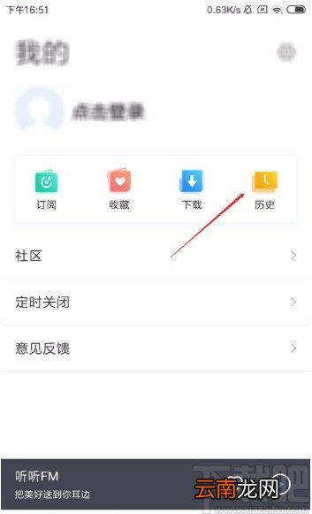 听听FMapp清空收听历史记录的方法