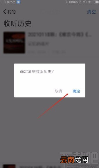 听听FMapp清空收听历史记录的方法