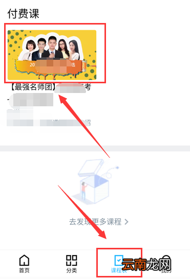 腾讯课堂在哪签到手机