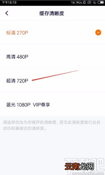 腾讯视频app设置缓存清晰度的方法