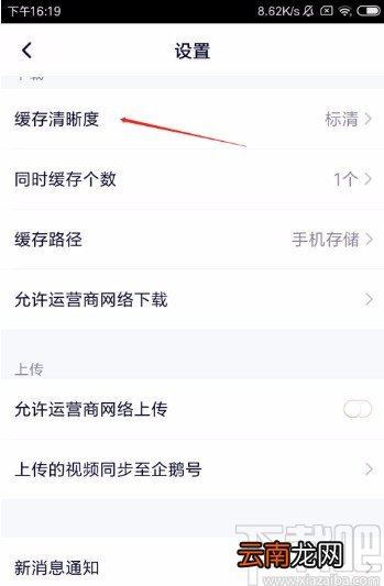 腾讯视频app设置缓存清晰度的方法