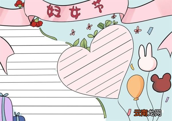 妇女节手抄报简单又漂亮 妇女节手抄报简单又漂亮小学生