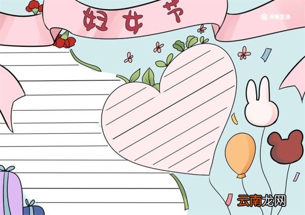 妇女节手抄报简单又漂亮 妇女节手抄报简单又漂亮小学生