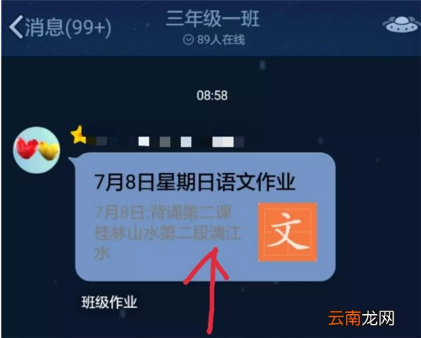 qq作业怎么提交