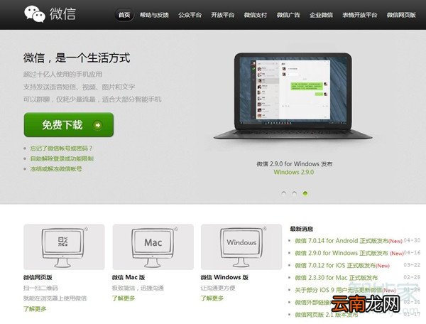 微信扫一扫提示未能登录