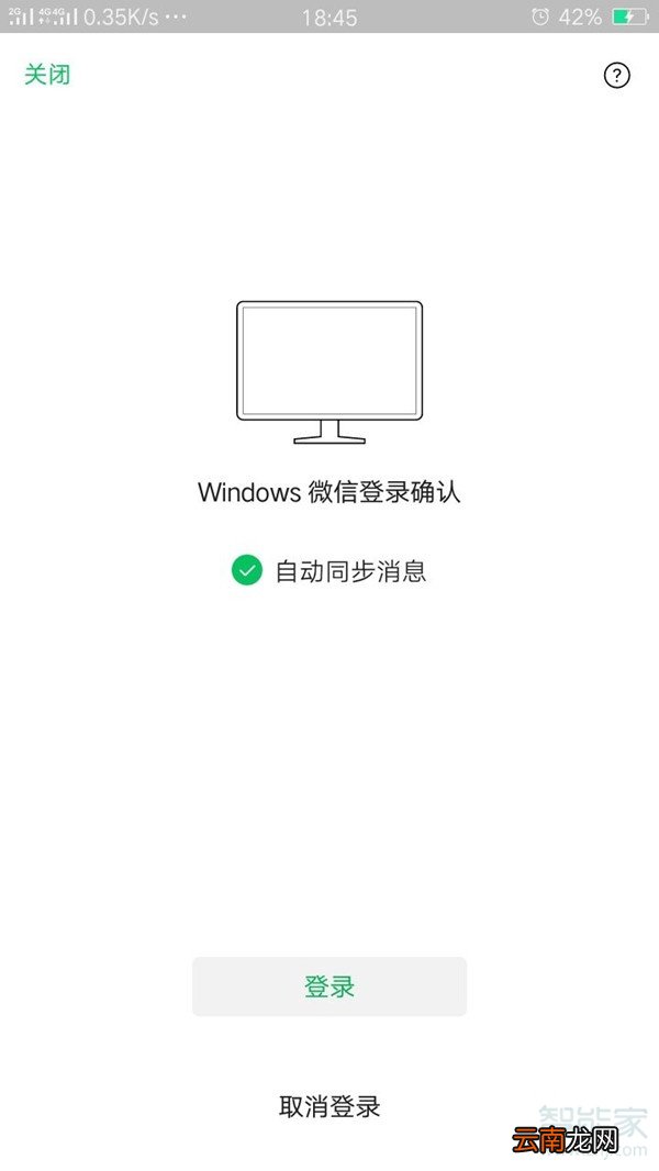 微信扫一扫提示未能登录