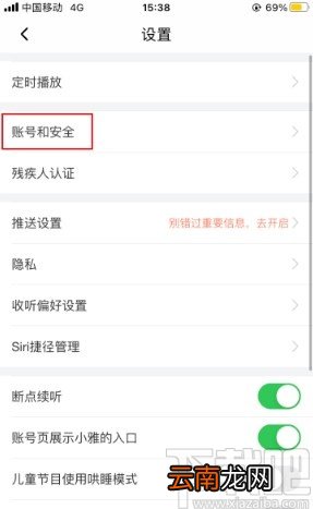 喜马拉雅app删除登录设备的方法
