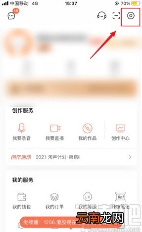 喜马拉雅app删除登录设备的方法