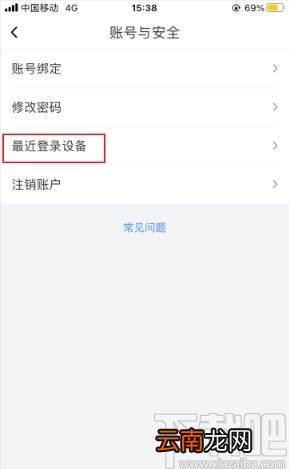 喜马拉雅app删除登录设备的方法