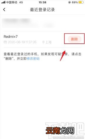 喜马拉雅app删除登录设备的方法