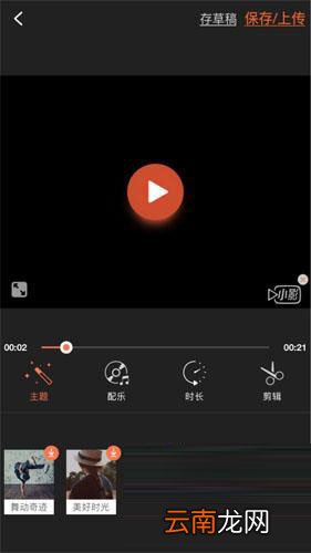 小影相册MV怎样制作？制作MV教程说明