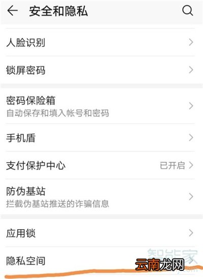 华为第二空间怎么设置