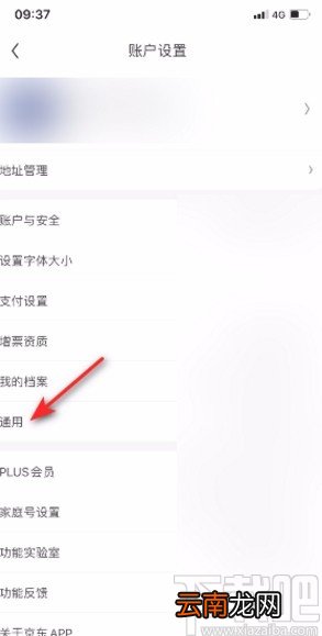 京东app关闭横幅提醒的方法