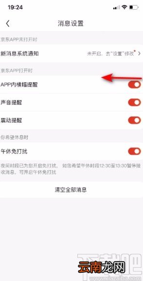 京东app关闭横幅提醒的方法