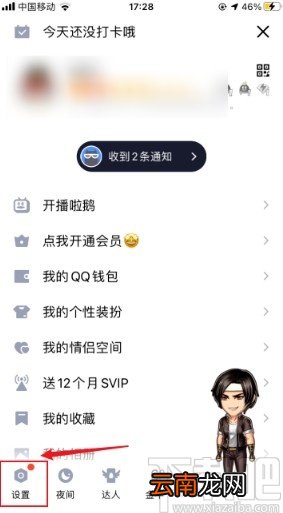 手机qq设置QID的操作方法