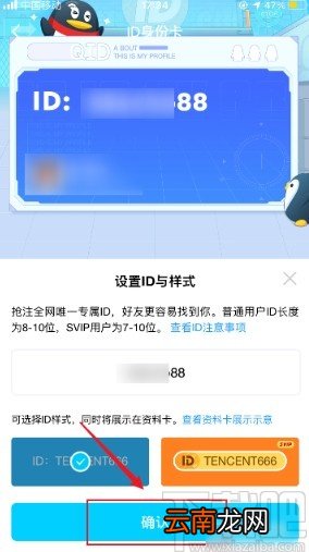 手机qq设置QID的操作方法