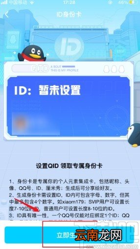 手机qq设置QID的操作方法
