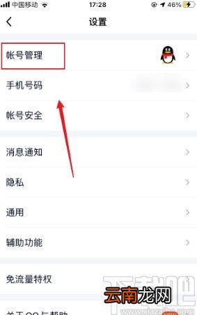 手机qq设置QID的操作方法