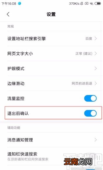 红米手机设置浏览器退出前确认的方法