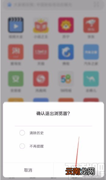 红米手机设置浏览器退出前确认的方法