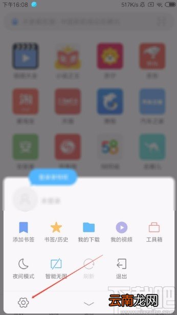 红米手机设置浏览器退出前确认的方法