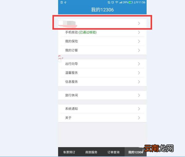 铁路12306绑定的邮箱可以变更吗？12306邮箱变更方法分享