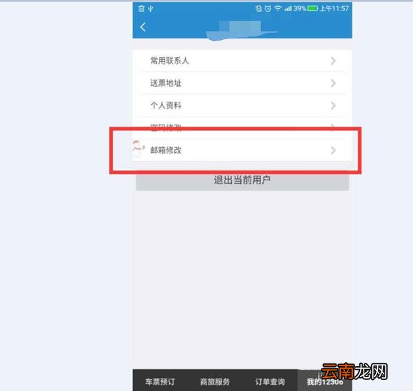 铁路12306绑定的邮箱可以变更吗？12306邮箱变更方法分享