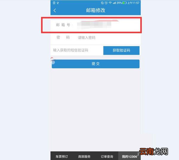 铁路12306绑定的邮箱可以变更吗？12306邮箱变更方法分享