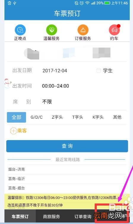 铁路12306绑定的邮箱可以变更吗？12306邮箱变更方法分享