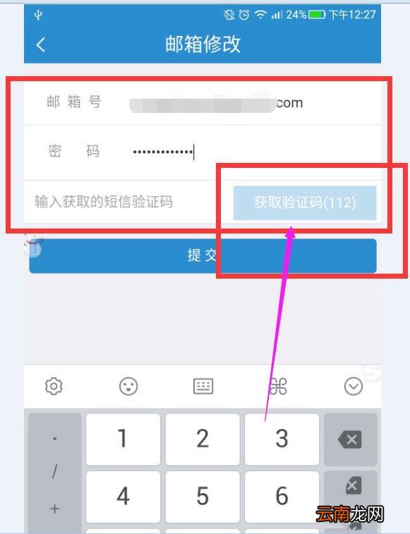 铁路12306绑定的邮箱可以变更吗？12306邮箱变更方法分享