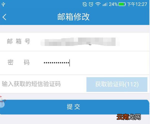 铁路12306绑定的邮箱可以变更吗？12306邮箱变更方法分享