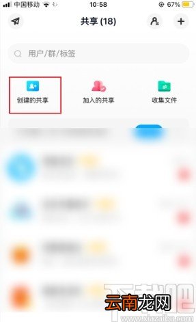 百度网盘app创建共享文件夹的方法