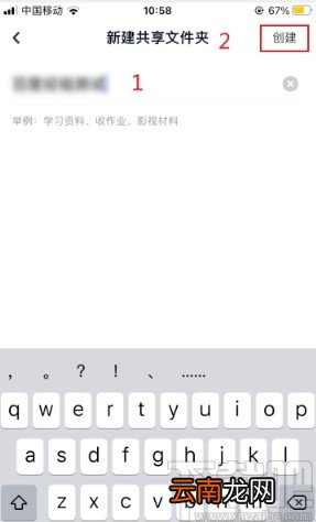 百度网盘app创建共享文件夹的方法