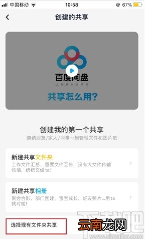 百度网盘app创建共享文件夹的方法