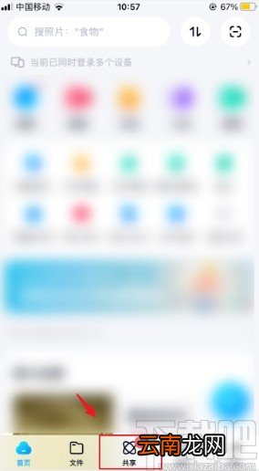 百度网盘app创建共享文件夹的方法