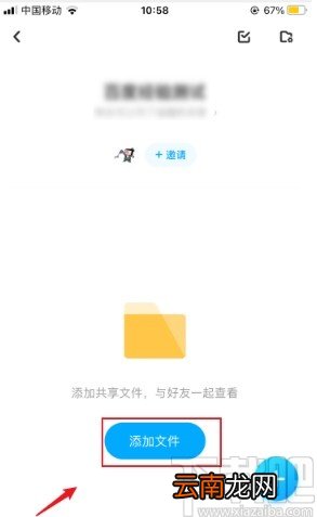 百度网盘app创建共享文件夹的方法