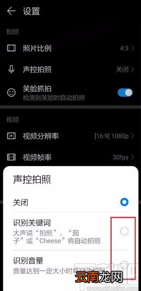 华为手机开启相机声控拍照功能的方法