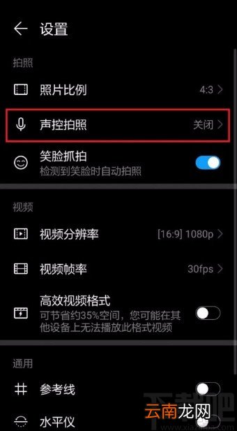 华为手机开启相机声控拍照功能的方法