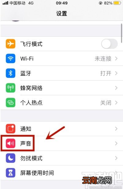 iPhone打开勿扰模式的操作方法