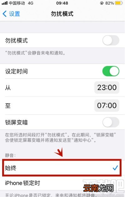 iPhone打开勿扰模式的操作方法