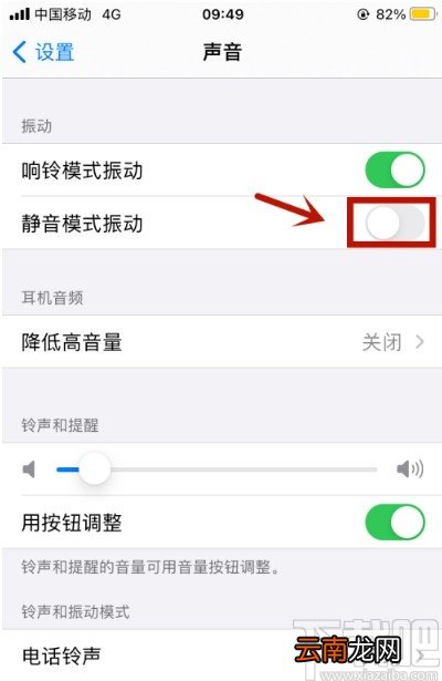 iPhone打开勿扰模式的操作方法