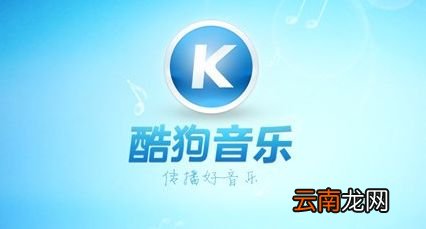 酷狗手机版如何上传音乐到云盘？上传音乐到云盘方法介绍