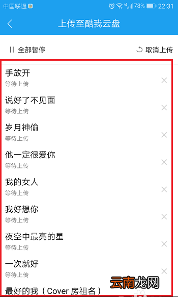 酷狗手机版如何上传音乐到云盘？上传音乐到云盘方法介绍