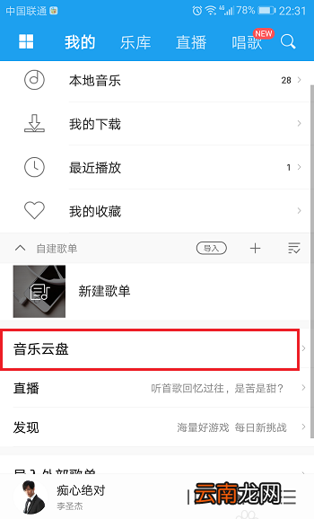 酷狗手机版如何上传音乐到云盘？上传音乐到云盘方法介绍