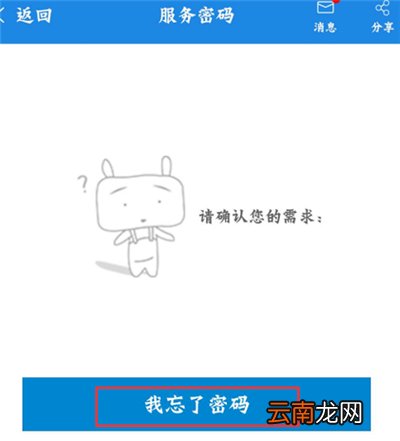 广东移动app怎么重置服务密码