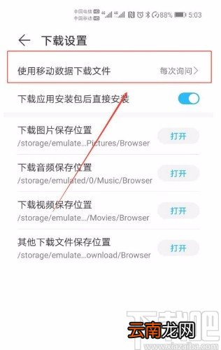 华为手机禁用浏览器使用移动数据下载功能的方法