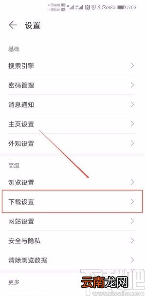 华为手机禁用浏览器使用移动数据下载功能的方法