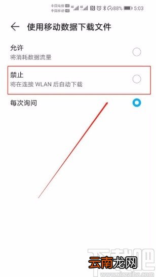 华为手机禁用浏览器使用移动数据下载功能的方法