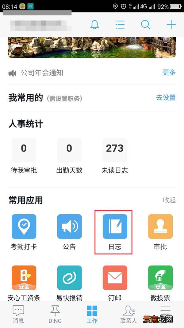 钉钉已经发送的日志可以更改吗？已发送日志更改方法分享