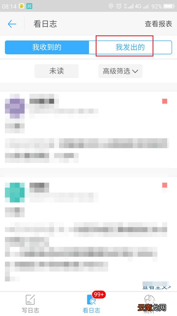 钉钉已经发送的日志可以更改吗？已发送日志更改方法分享